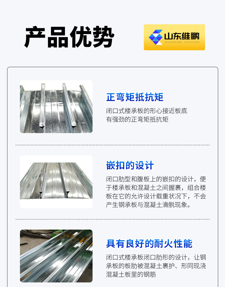 维鹏金属——闭口楼承