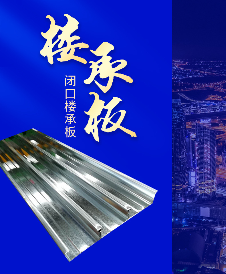维鹏金属——闭口楼承