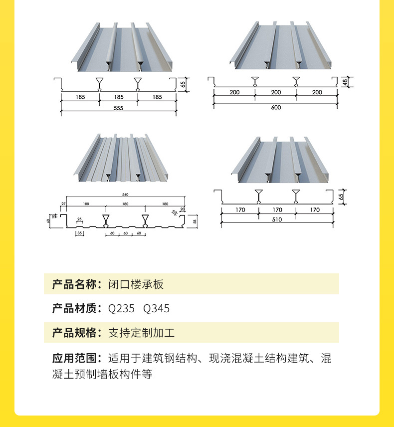 维鹏金属——闭口楼承