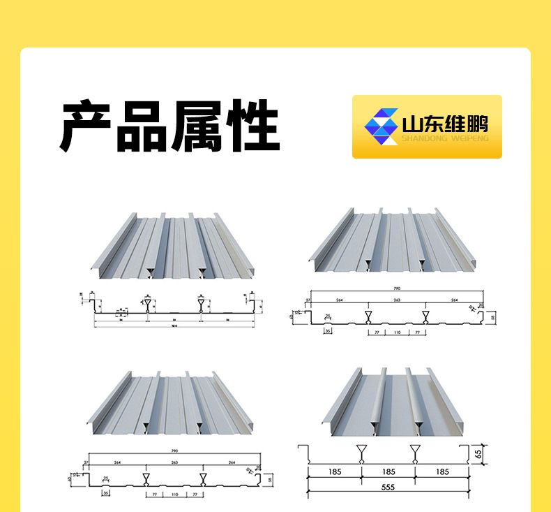 维鹏金属——闭口楼承
