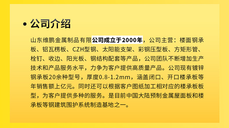 维鹏金属——闭口楼承