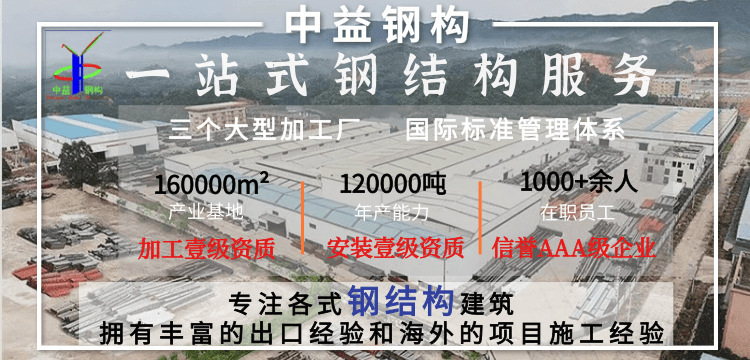 中益钢构