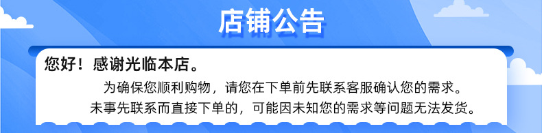 店铺公告