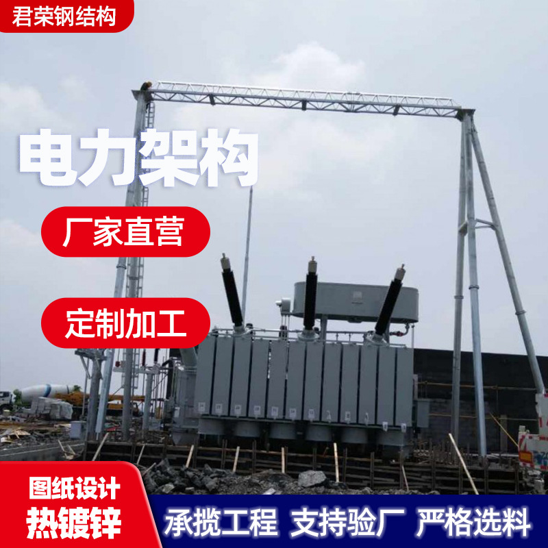 电力构架