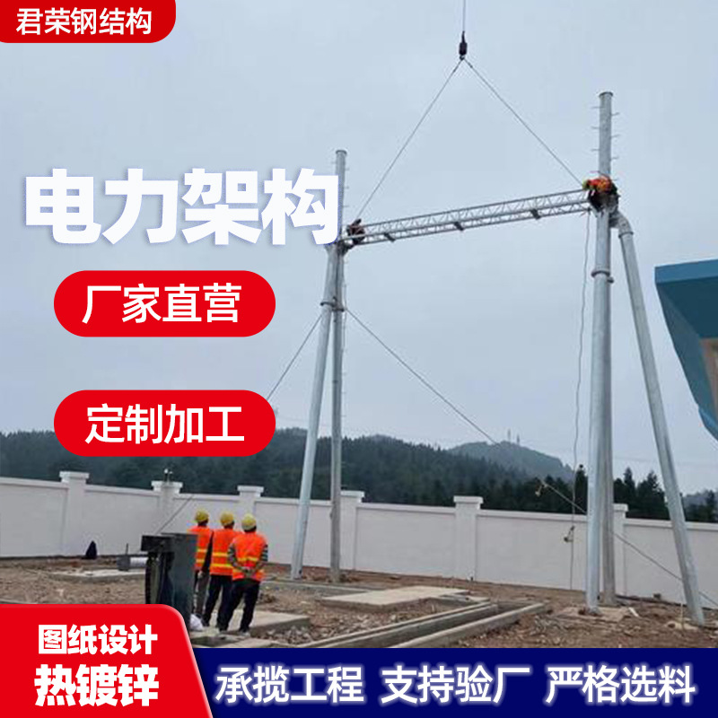 电力构架