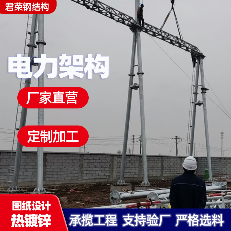 电力构架