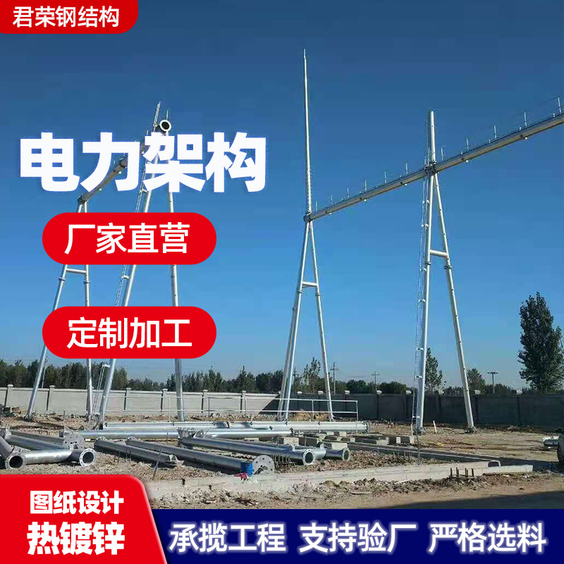 电力构架