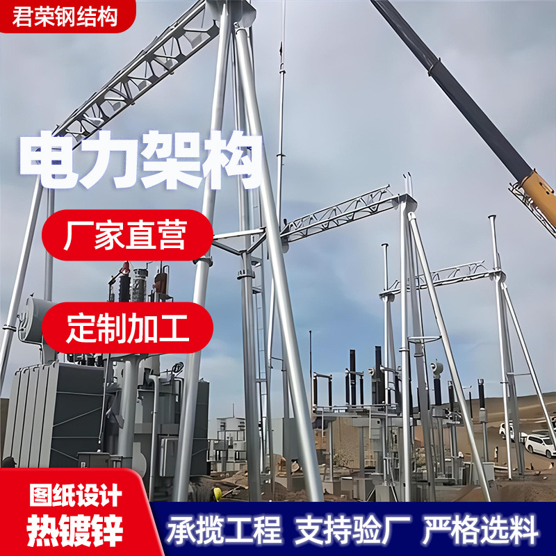 电力构架