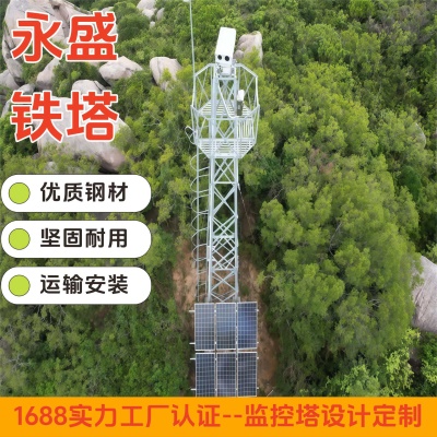 山顶防火监控摄像塔20米海岛远程监控铁塔热镀锌四柱角钢监控塔