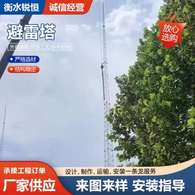 15米避雷塔20米GH环形独立接闪杆镀锌避雷塔楼顶gfl角钢避雷塔