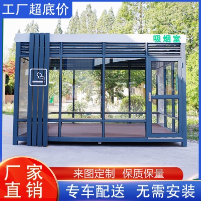 可移动吸烟亭工厂吸烟室公共休息室茶水室岗亭定制户外吸烟亭厂家