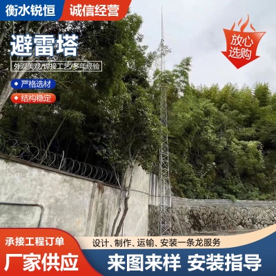 15米避雷塔20米GH环形独立接闪杆镀锌避雷塔楼顶gfl角钢避雷塔