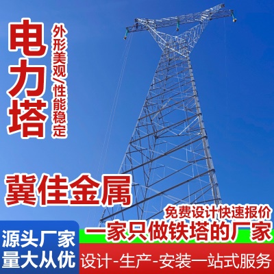 来图定制钢结构电力塔构架拉线高压线路铁塔钢管杆输线角钢塔