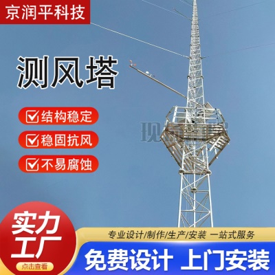 测风塔海洋环境风速采集测速塔风力观测拉线海上气象钢结构钢构