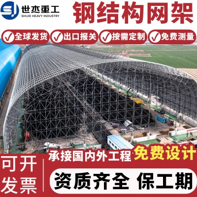 网架钢结构加油站雨棚桁架钢架工厂房国外工程钢结构体育馆跨境