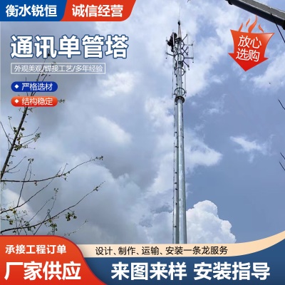 通讯单管塔森林山区圆钢通讯接收发射单管塔通信钢结构通讯铁塔