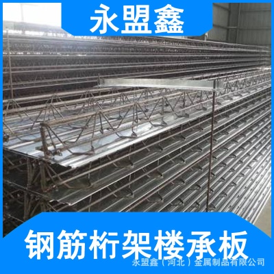 河北钢筋桁架楼承板承重楼承板盖楼用钢结构桁架楼承板可定制尺寸