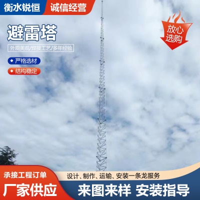 15米避雷塔20米GH环形独立接闪杆镀锌避雷塔楼顶gfl角钢避雷塔