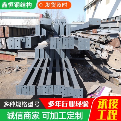 全新钢结构厂房车间 承接大型钢结构工程设计安装 H型钢结构库房