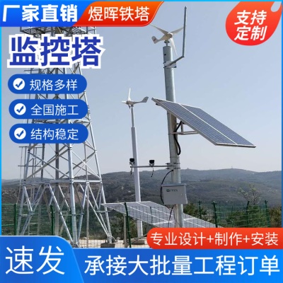 监控塔角钢结构20米环境监控平台镀锌监测塔钢结构景区装饰铁塔
