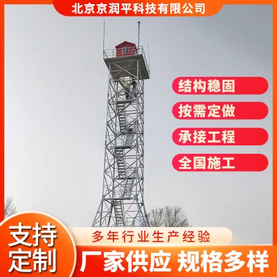 25米瞭望监控塔森林监控铁塔山顶塔钢结构观测塔角钢镀锌钢