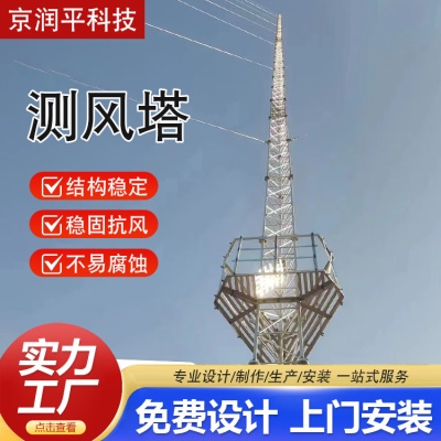 测风塔海洋环境风速采集测速塔风力观测拉线海上气象钢结构钢构