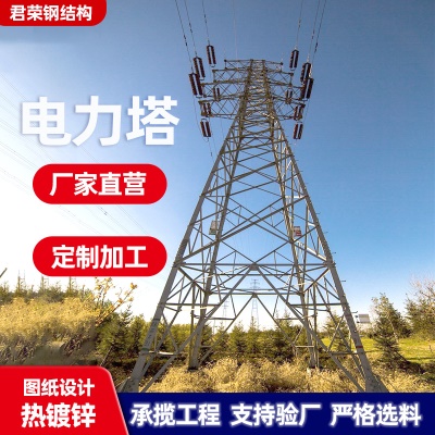 电力塔架电力通讯塔高压线输电线路铁塔架220kv升压站电力塔厂家