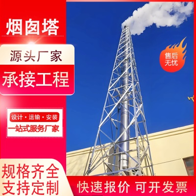 烟囱塔架钢结构安装角钢井字架直立式护架支架四柱烟囱支撑火炬塔