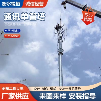 通讯单管塔森林山区圆钢通讯接收发射单管塔通信钢结构通讯铁塔