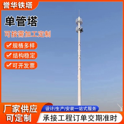 40米20米单管塔信号通信塔20米单管塔三柱管塔角钢单管塔定制供应