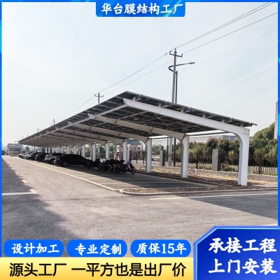 光伏支架新能源充电停车棚户外充电桩遮阳棚钢结构太阳能发电车棚