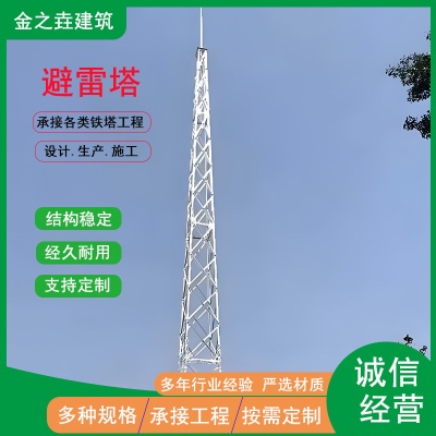 按需定制避雷针塔角钢避雷塔防雷接闪杆15米30米镀锌防雷避雷塔