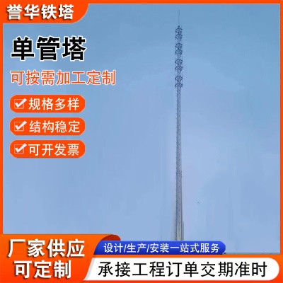40米20米单管塔信号通信塔20米单管塔三柱管塔角钢单管塔定制供应