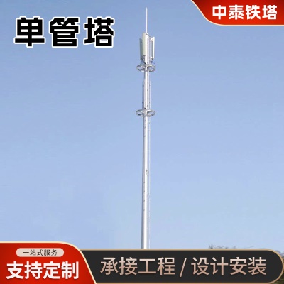 单管塔通讯塔5G基站角钢通信塔楼顶通信单管塔室外电力杆塔单管塔