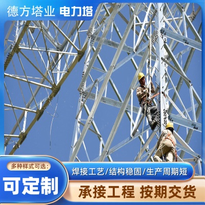 钢结构电力铁塔高压输送塔通讯塔信号发射塔镀锌角钢电力塔拉线塔