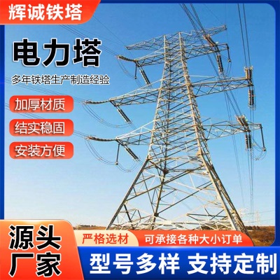 电力塔角钢结构输电塔单管避雷拉线塔电力架构通讯塔圆钢定制供应