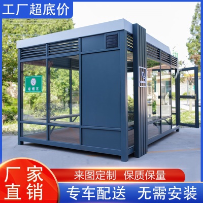 可移动吸烟亭工厂吸烟室公共休息室茶水室岗亭定制户外吸烟亭厂家