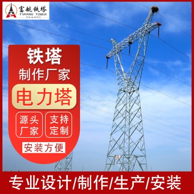 角钢电力塔高压电力线路输送塔输电线路铁塔35kv钢结构电力塔厂家