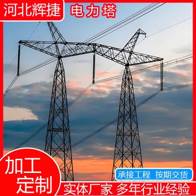 角钢电力塔钢管塔耐张塔高压输电线路铁塔钢结构单双回路电力铁塔