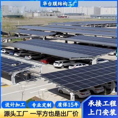 光伏支架新能源充电停车棚户外充电桩遮阳棚钢结构太阳能发电车棚