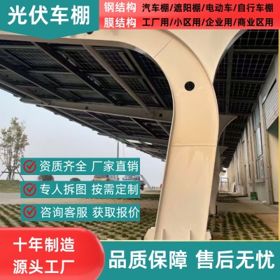 天津厂家定制光伏车棚钢架室外大型停车场钢架车棚钢膜结构汽车棚