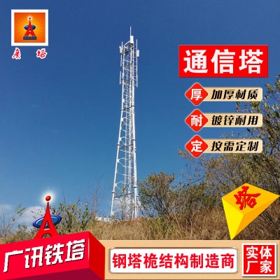 通讯塔
