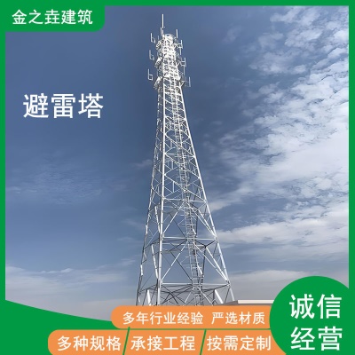 按需定制避雷针塔角钢避雷塔防雷接闪杆15米30米镀锌防雷避雷塔