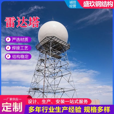 雷达塔 四柱钢管铁塔 钢结构雷达发射塔气象观测检测塔机场雷达塔