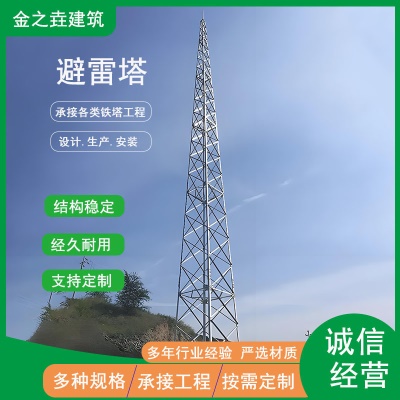 按需定制避雷针塔角钢避雷塔防雷接闪杆15米30米镀锌防雷避雷塔