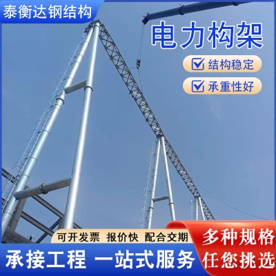 电力铁塔结构架变电站电力构架变电站人字构架电力架构电力网架