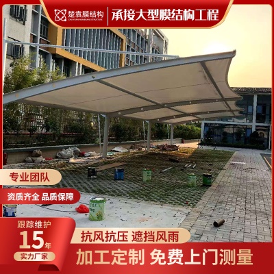 楚袁厂家直供膜结构停车棚电动车雨棚 户外雨篷张拉膜汽车篷遮阳