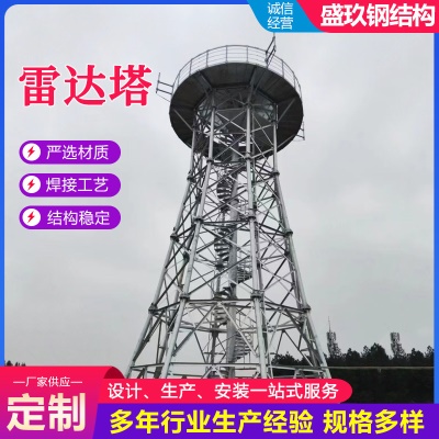 雷达塔 四柱钢管铁塔 钢结构雷达发射塔气象观测检测塔机场雷达塔