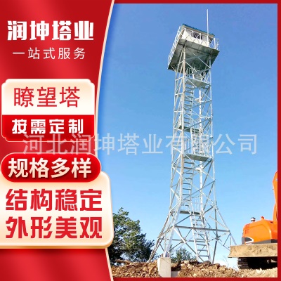 化工油田瞭望塔森林防护监控铁塔湿地观测塔山顶瞭望塔远程监控塔