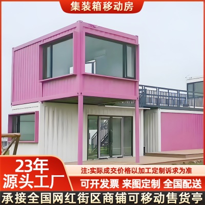网红集装箱移动房装配式集成房屋活动房商业街区集装箱房住人箱房